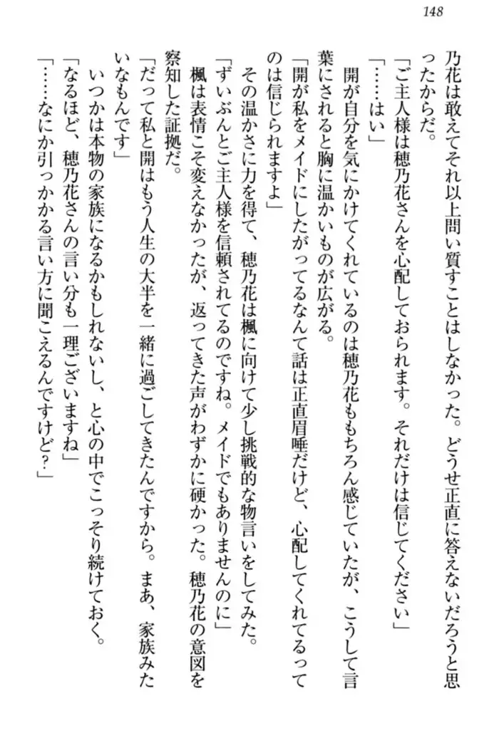 メイドやります!