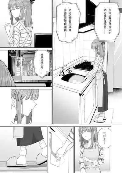 Kowareru Mae ni Yorokobi o Oshiete | 崩壞的我,感受到你的溫暖