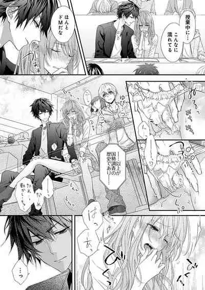 バレずにイケたらご褒美やるよ~授業中、机の下で彼の指が…~ 第1-9話