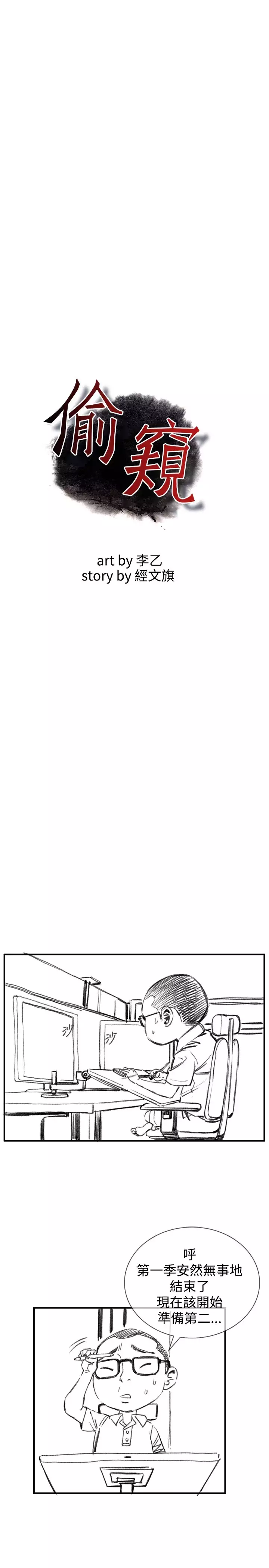 Take a Peek 偷窥 Ch.33-37