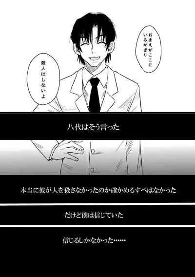 Bokura wa Kyouhansha