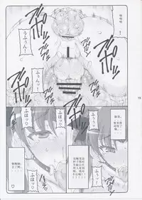 (C87) [Abarenbow Tengu (Izumi Yuujiro)] Kotori 11 (Fate/stay night) [Chinese] [个人汉化]