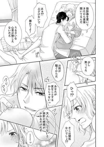 幼なじみはヘンタイ主治医～これ、触診じゃなくて愛撫じゃない!？【完全版】