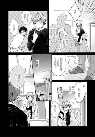 Onii-chan no Iu Toori ~Mou Yurushite Kudasai...! | 都依哥哥的～請原諒我...! Vol. 3