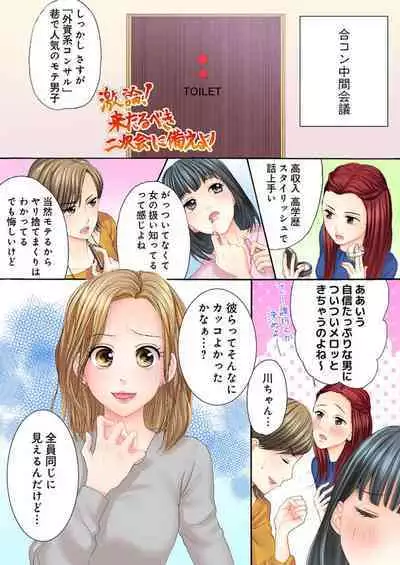 Sex Gobusata, Sotsugyou Shimasu. 1