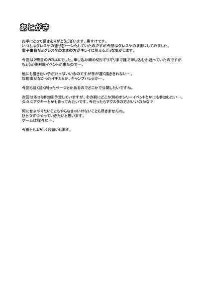 Kayoko ga Dress o Kita no nara | 佳代子穿上了礼服的话