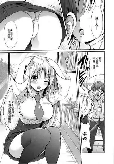 [Tsukako] Hatsukoi Party [Chinese]