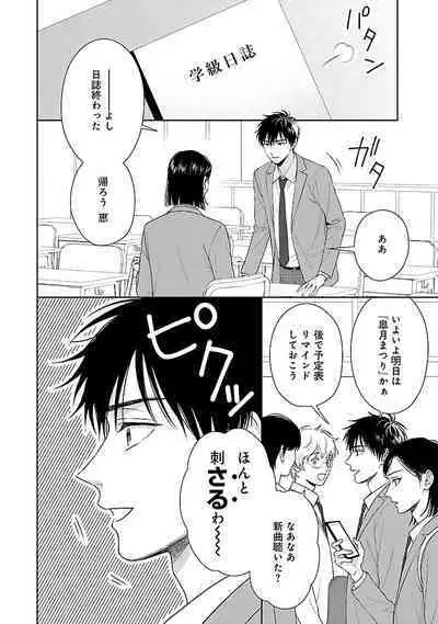 Toratsuki-kaichou, Teawase Negaimasu!! 1