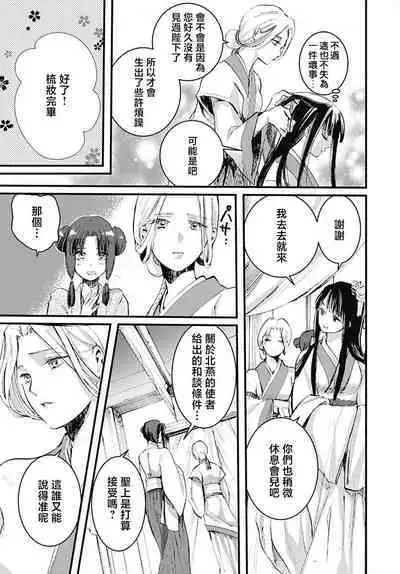 Ryūō no chōai hanayome wa sōgen ni midare saku | 龙王的宠爱 在草原上怒放的新娘 1