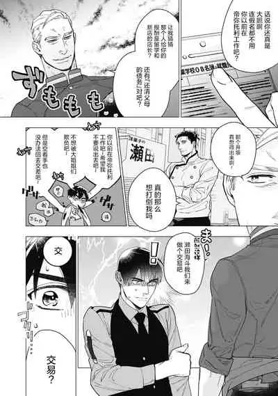 Bitter Porn Chocolatier | 可可涩苦却入人心 Ch. 1-5 + 最终话