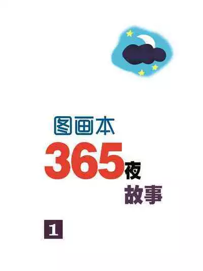 Sketchbook 365 Night Story 1