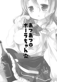 (C90) [CHRONOLOG (Sakurazawa Izumi)] Atsuatsu Pola-chan (Kantai Collection -KanColle-)