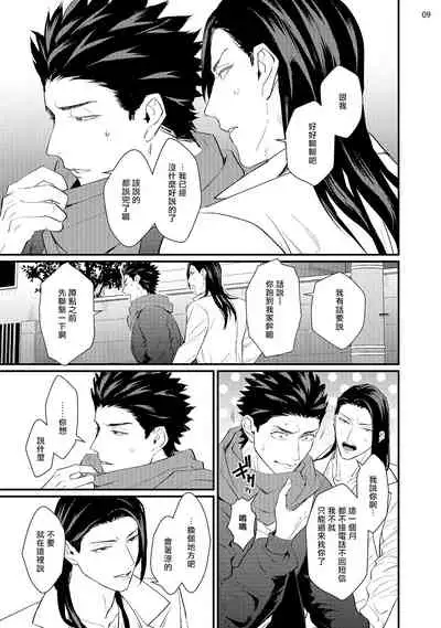 Sensei Shokushin Shite Kudasai | 医生请帮我触诊 4-6+加笔+特典