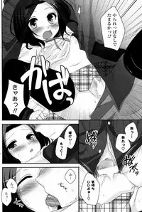 [Hazuki] Koakuma Trap (COMIC Potpourri Club 2010-01)