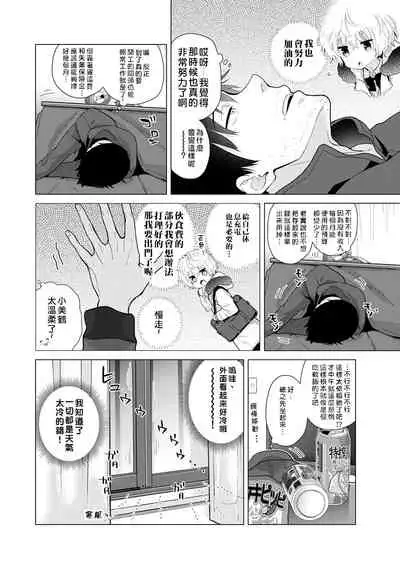 Noraneko Shoujo to no Kurashikata | 與野貓少女一起生活的方法 Ch. 22-32