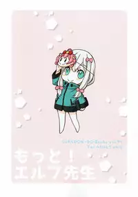 (C92) [SUKAPON-DO (Kagawa Tomonobu, Yano Takumi)] Motto! Elf Sensei (Eromanga Sensei)