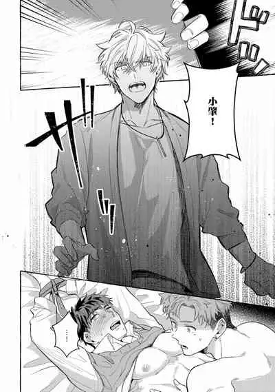 Shirouto nanoni Hameraremashita | 本是个外行,却被人欺负了 Ch. 1-5+番外