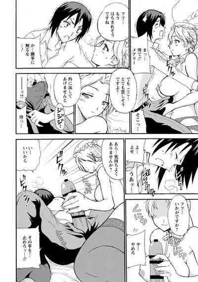 僕専属メイドが言うことを聞かない~夜のご奉仕で主従逆転!?~【増量版】