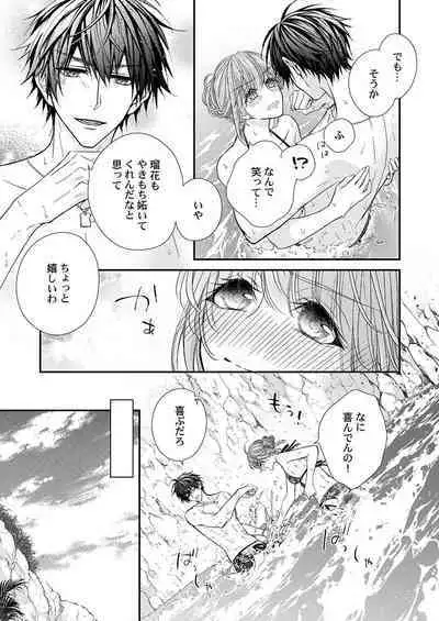 バレずにイケたらご褒美やるよ~授業中、机の下で彼の指が…~ 第1-10話