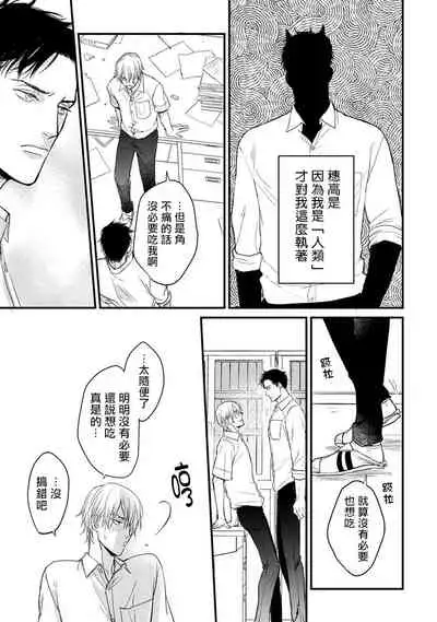 [Yamada Nichoume] Tabetemo Oishiku Arimasen Ch. 1-5 [Chinese] [拾荒者汉化组] [Digital]