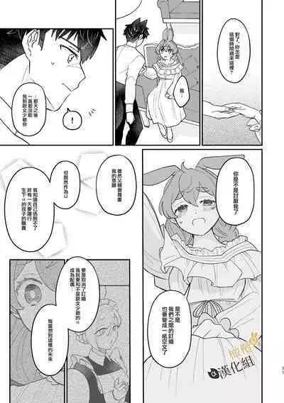 [Uwoichiba (Sabakan)] Usagi Reijou to Ookami Reisoku (Kouhen) | Ω兔子小姐和ɑ狼少爷(后篇) [Chinese] [橄榄汉化组] [Digital]