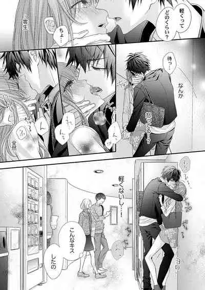 バレずにイケたらご褒美やるよ~授業中、机の下で彼の指が…~ 第1-9話