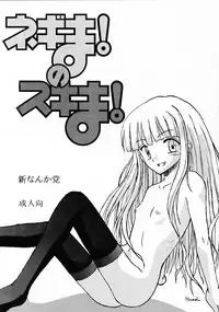 (C69) [Shin Nanka Tou (Various)] Negima! no Sukima! (Mahou Sensei Negima!)
