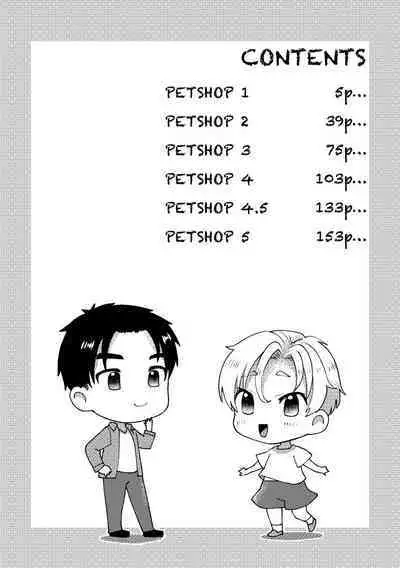 PETSHOP総集編