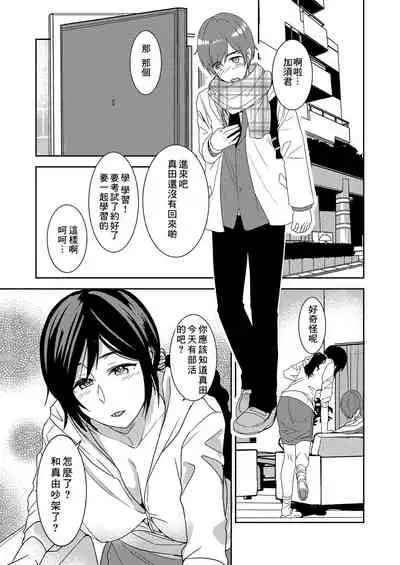 Kanojo no Okaa-san wa Kimochi Ii...