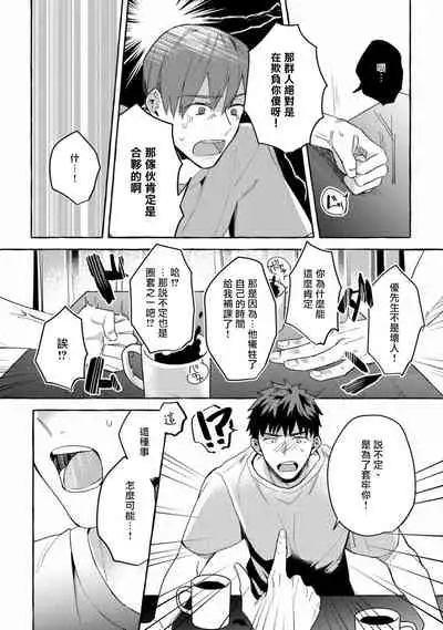 Shirouto nanoni Hameraremashita | 本是个外行,却被人欺负了 Ch. 1-5+番外
