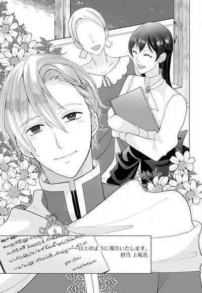 Isekai de Dai San Ouji ni Keikakuteki ni Metoraremashita 1-3