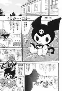 (C71) [Macchadokoro (Shinno Kei)] Kuromii-Romii (Onegai My Melody)