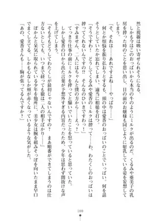 Milk Idol Ichaicha nyu~ Life