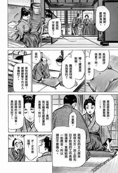 [Hazuki Kaoru] Tenpou Momoiro Suikoden 3 [Chinese] [青文出版]