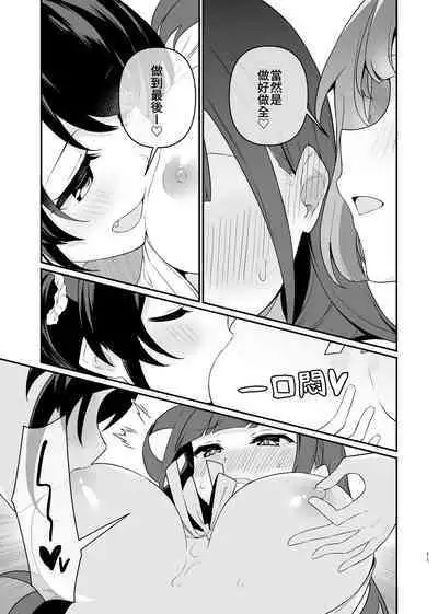 Toraeta mama de Hanasanaide 4 | 捉住我，別放走我4