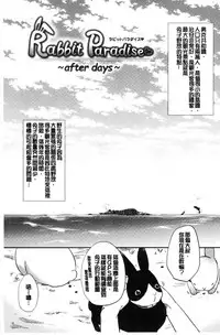 [Momoko] Rabbit Paradise [Chinese]