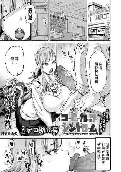 Kōhīkappushindorōmu