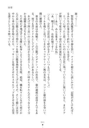 Milk Idol Ichaicha nyu~ Life