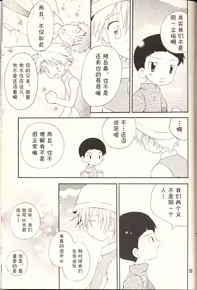 [KuruGuru DNA (Hoshiai Hilo)] Obore Sakana (Digimon Adventure 02) [Chinese] [虾皮汉化组]