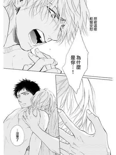 Koko wa Yasashii Niwa | 置身于温柔之庭 Ch. 1-4