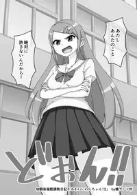 [Ari and Mura] Osananajimi Saimin Choukyou Nikki