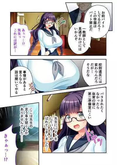 ボクの巨乳な彼女が他の男に開発されちゃった!! ~ご注文はビッチですか?~ モザイクコミック総集編