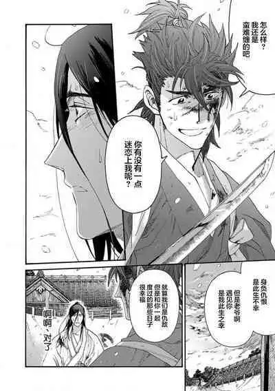 Adatsubaki Yugamite Haguruma | 仇恨之花扭曲命运齿轮