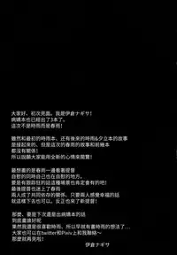 (C90) [PigPanPan (Ikura Nagisa)] Stalker Harusame-chan (Kantai Collection -KanColle-) [Chinese] [无毒汉化组]