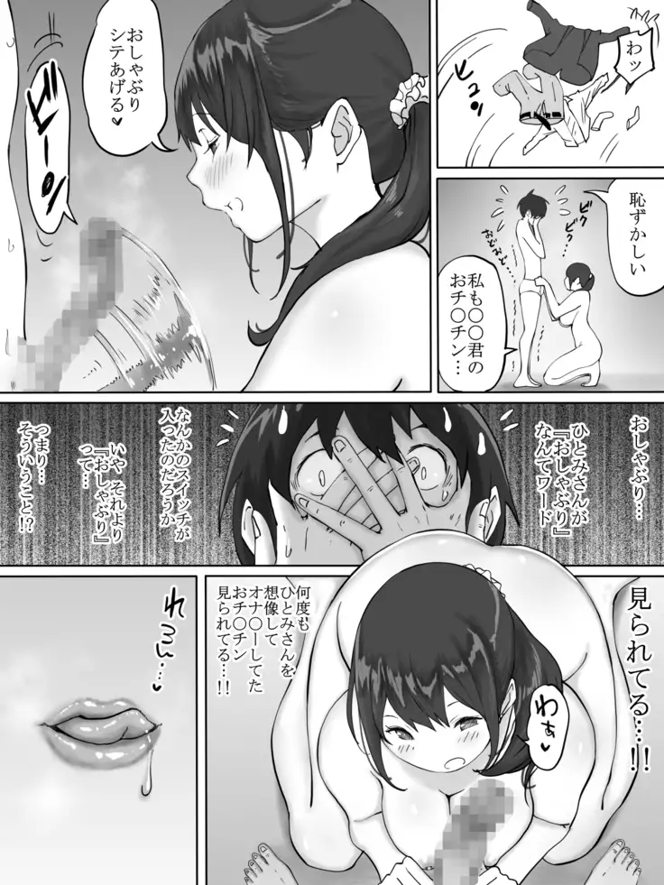 Boku ni SeFri ga Dekita Riyuu ~Otonari no Hitozuma Hen~