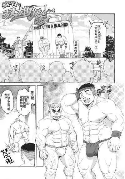 [BIGGYM]CHOGOKIN-002[Chinese] [马栏山汉化组&桃紫 ScoTT_TT] [Decensored]