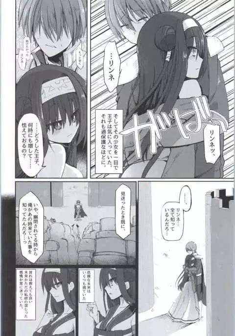 Kimi no Mune ni Tsutsumarete