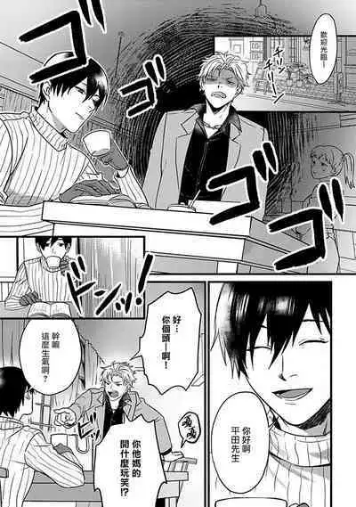 Hebi to Hoshikuzu | 蛇与群星 Ch. 1-5