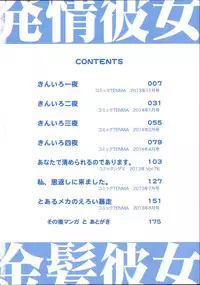 [Kihiru] Hatsujou Kanojo Kinpatsu Kanojo