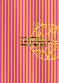 (Senka no Toki 22) [Still (TIM)] Miike Method (Touken Ranbu)